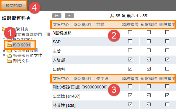 設定資料夾使用權限