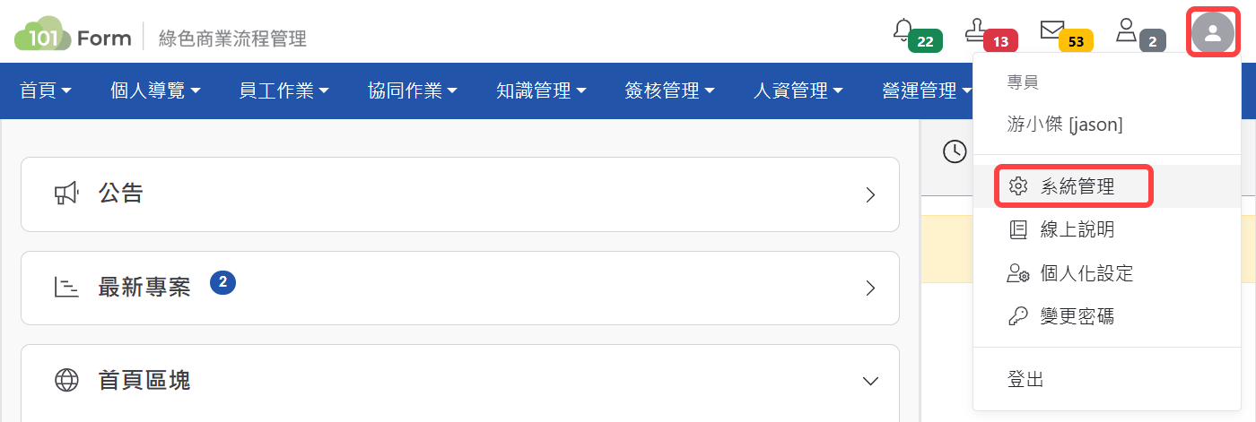 系統管理