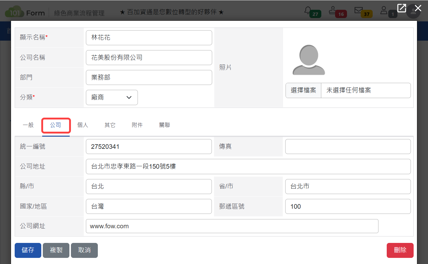 公司頁籤顯示畫面