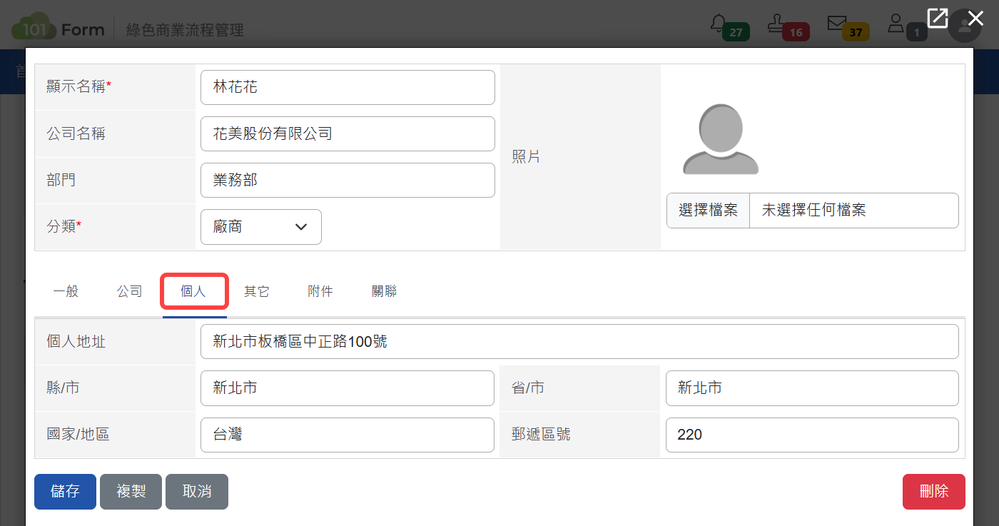 個人頁籤顯示畫面