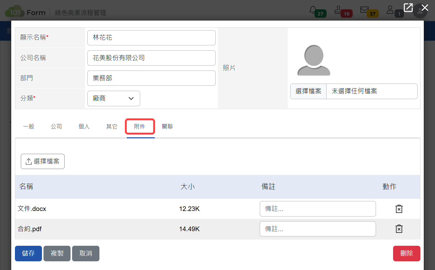 附件頁籤畫面