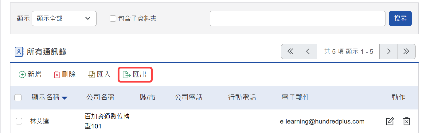 匯出檔案