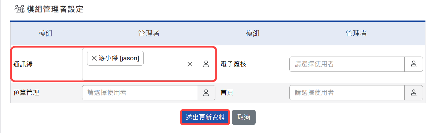 模組管理設定