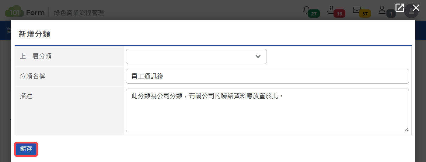 儲存後新增完成