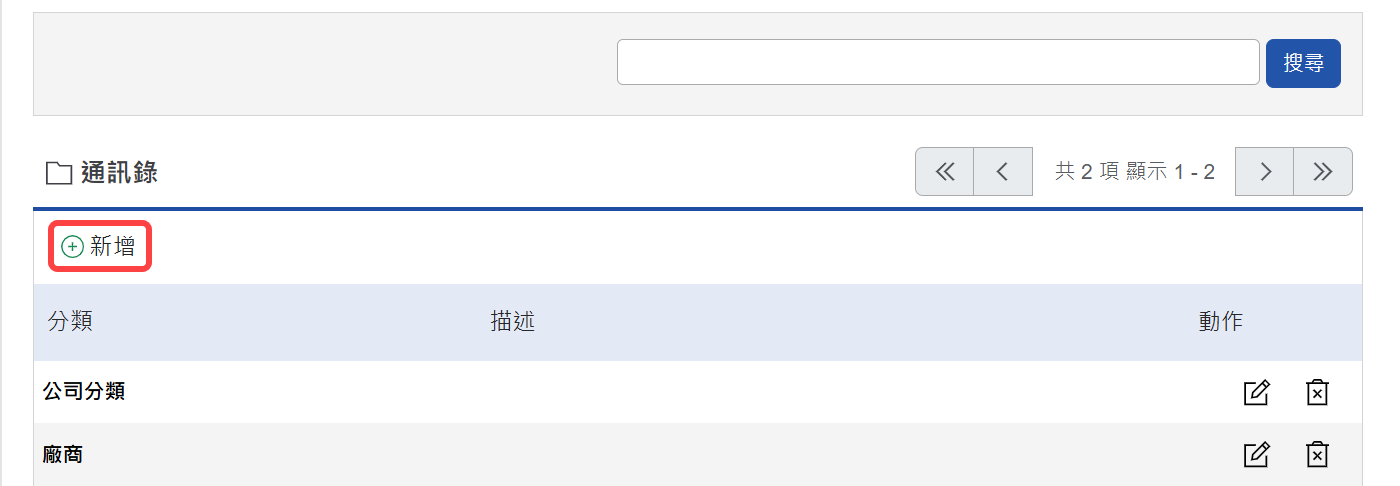 新增分類