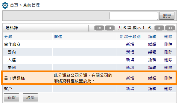 通訊錄設定分類列表