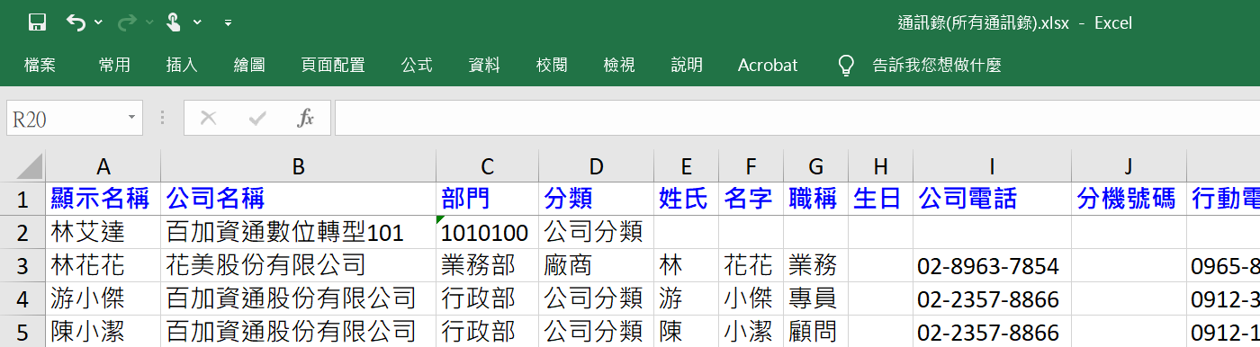 匯出格式
