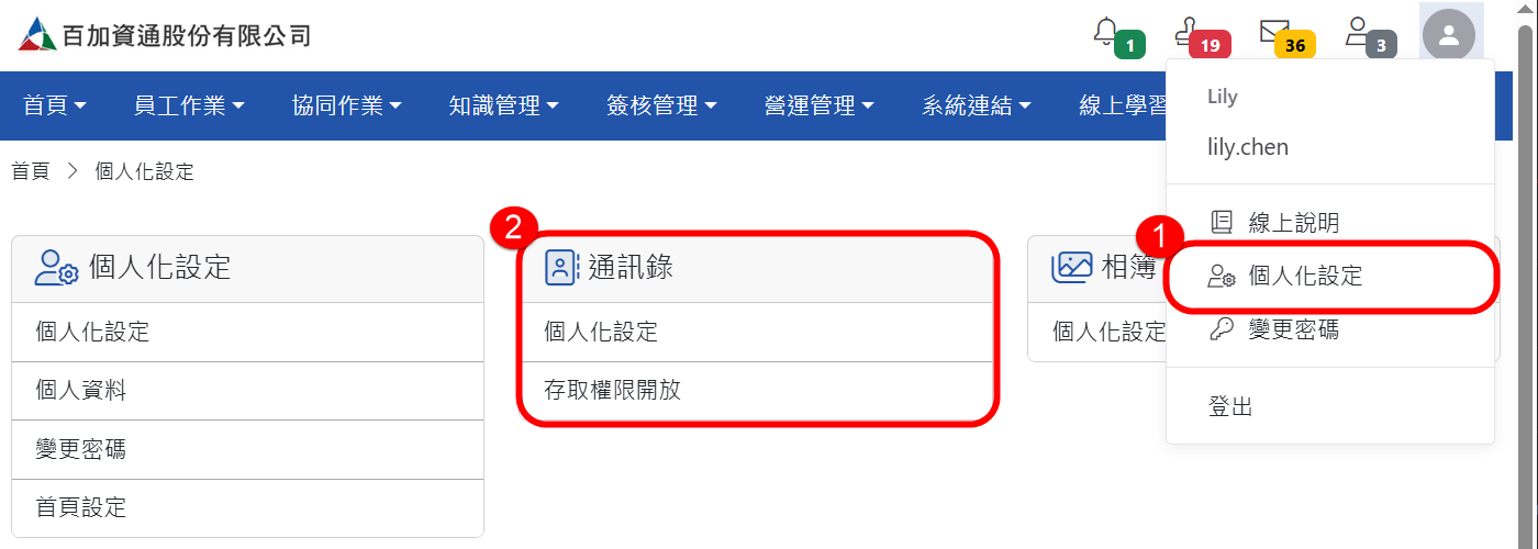 「一般使用者」個人偏好設定