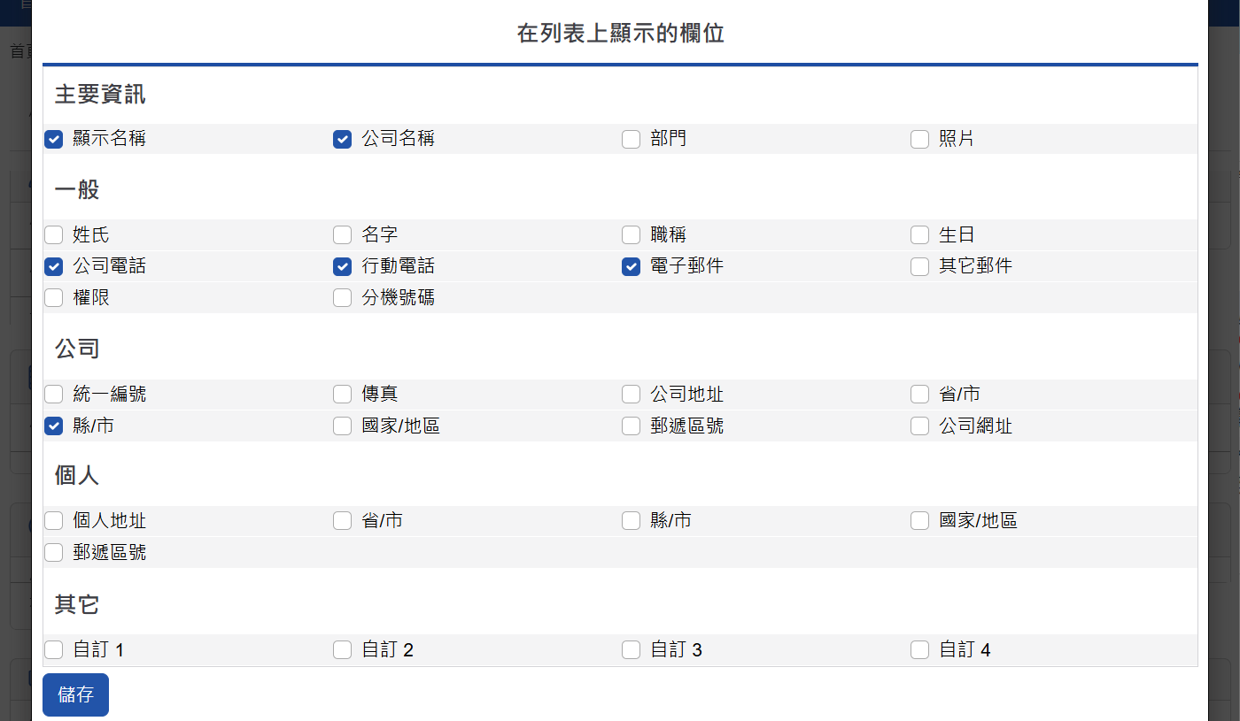 個人化設定參數說明