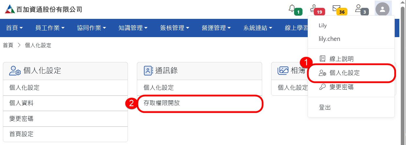 一般使用者-存取權限設定進入畫面