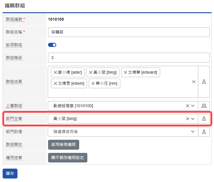 選擇部門主管欄位頁面