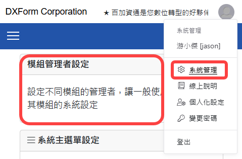 模組管理者設定