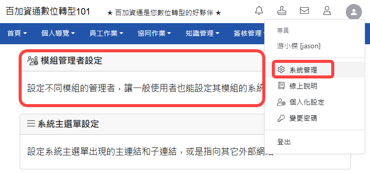 模組管理者設定