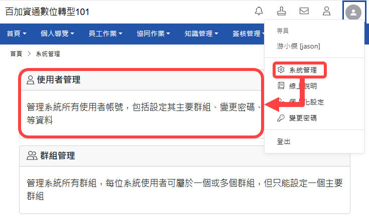 點選使用者管理