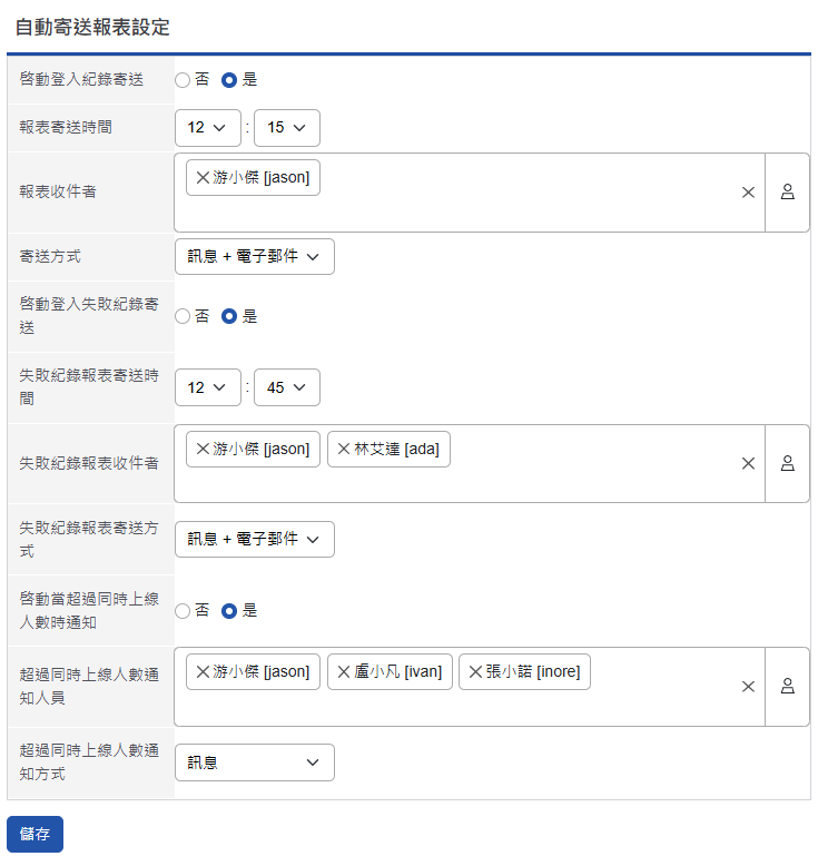 自動寄送報表設定