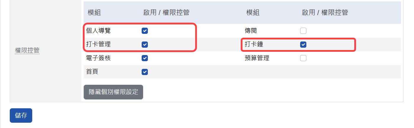模組開放使用設定畫面