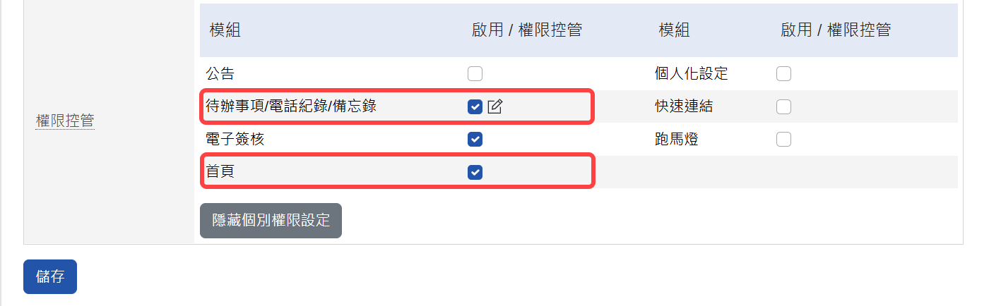 待辦事項模組開放使用設定畫面
