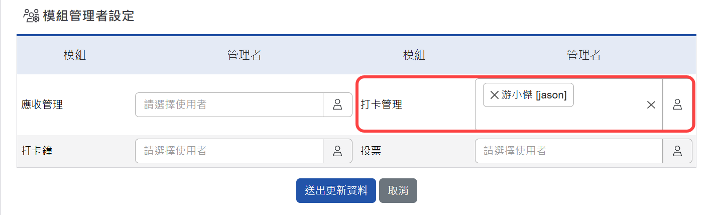 模組管理設定