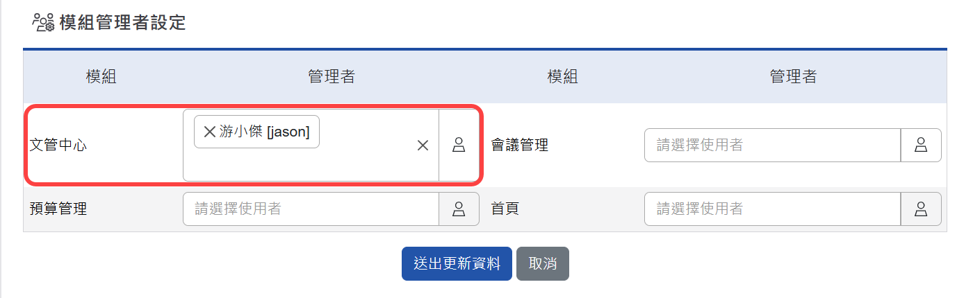 模組管理設定