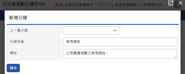 新增分類編輯頁面