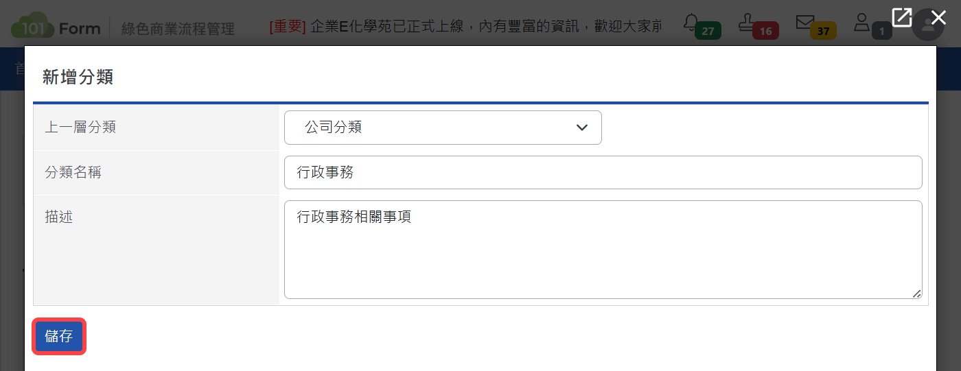 編輯分類畫面