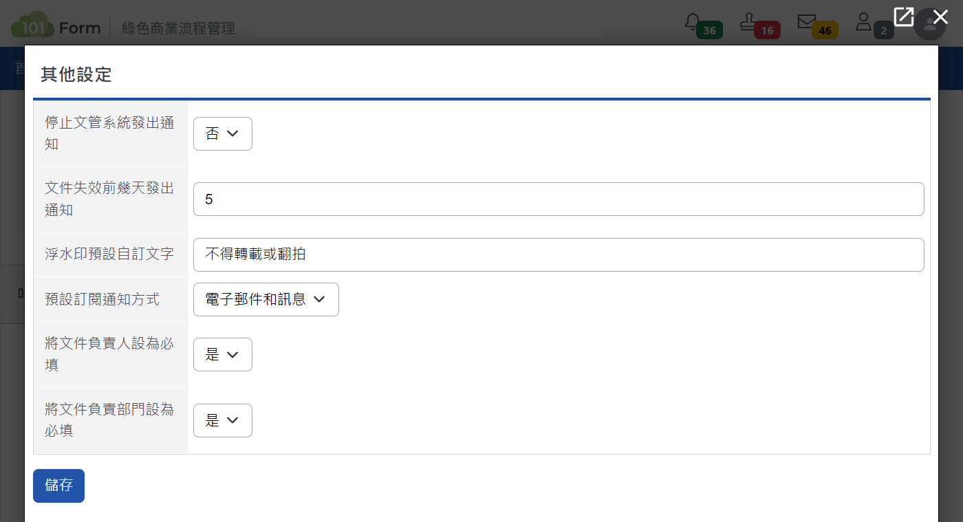 其他設定