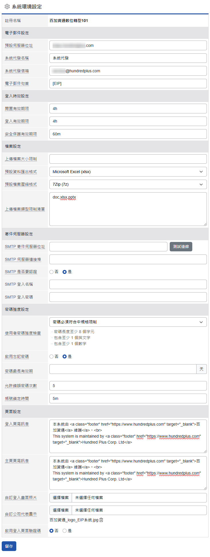 系統環境設定內容