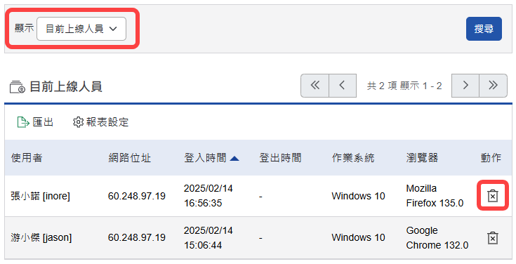 強制登出已上線使用者