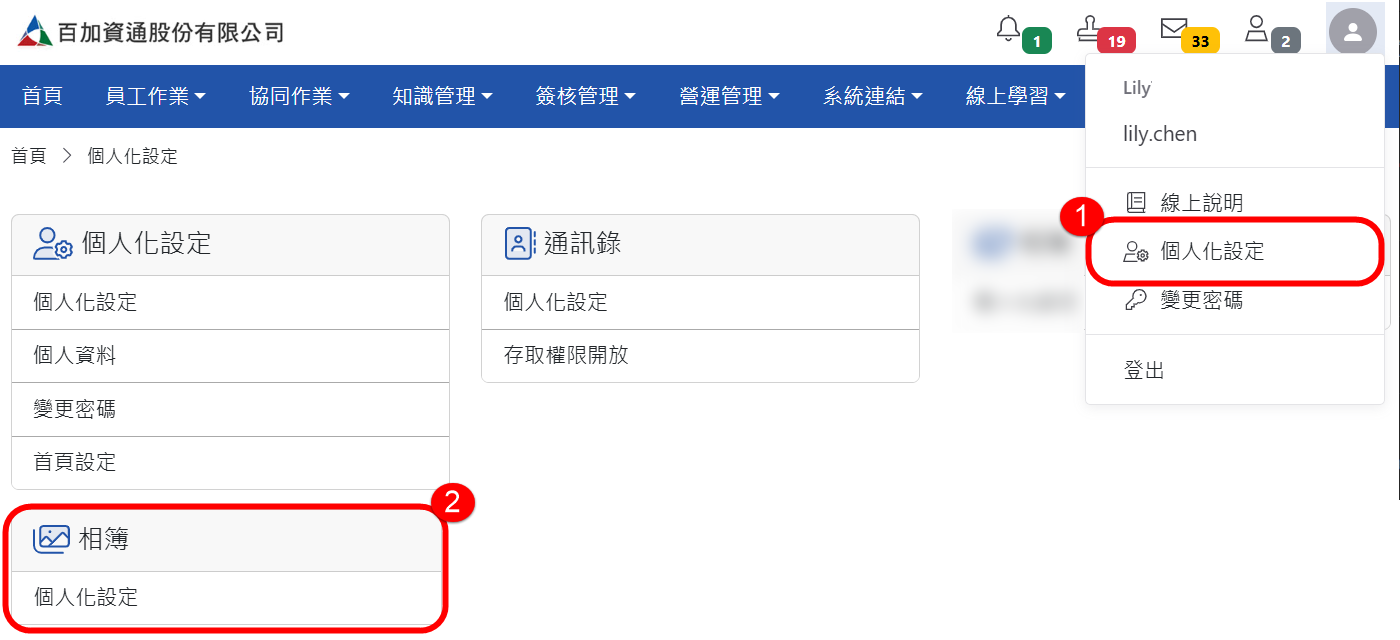 「一般使用者」個人偏好設定