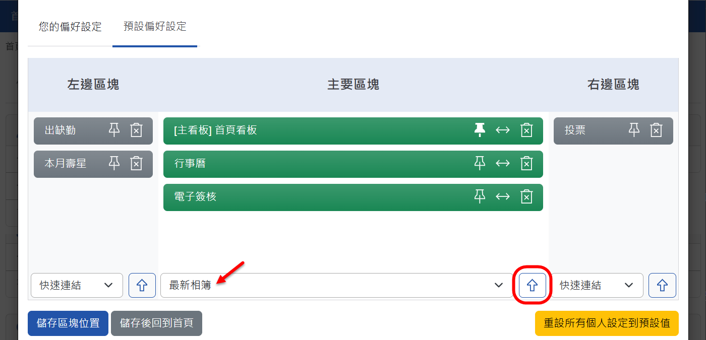 選擇最新相簿區塊後,點選新增