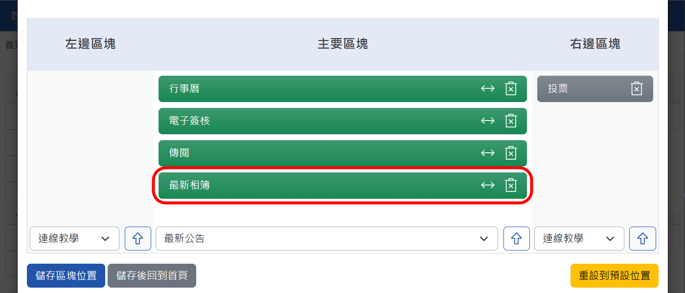 「一般使用者」首頁區塊設定畫面