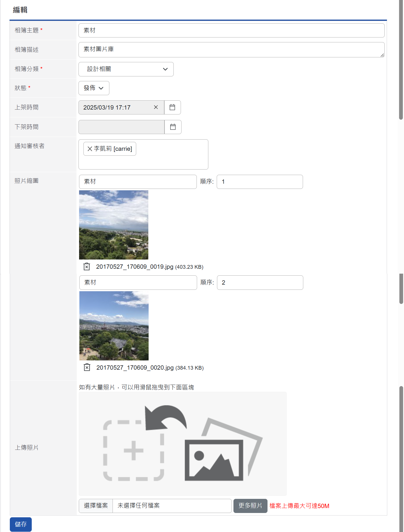 編輯方法跟照片上傳方式相同