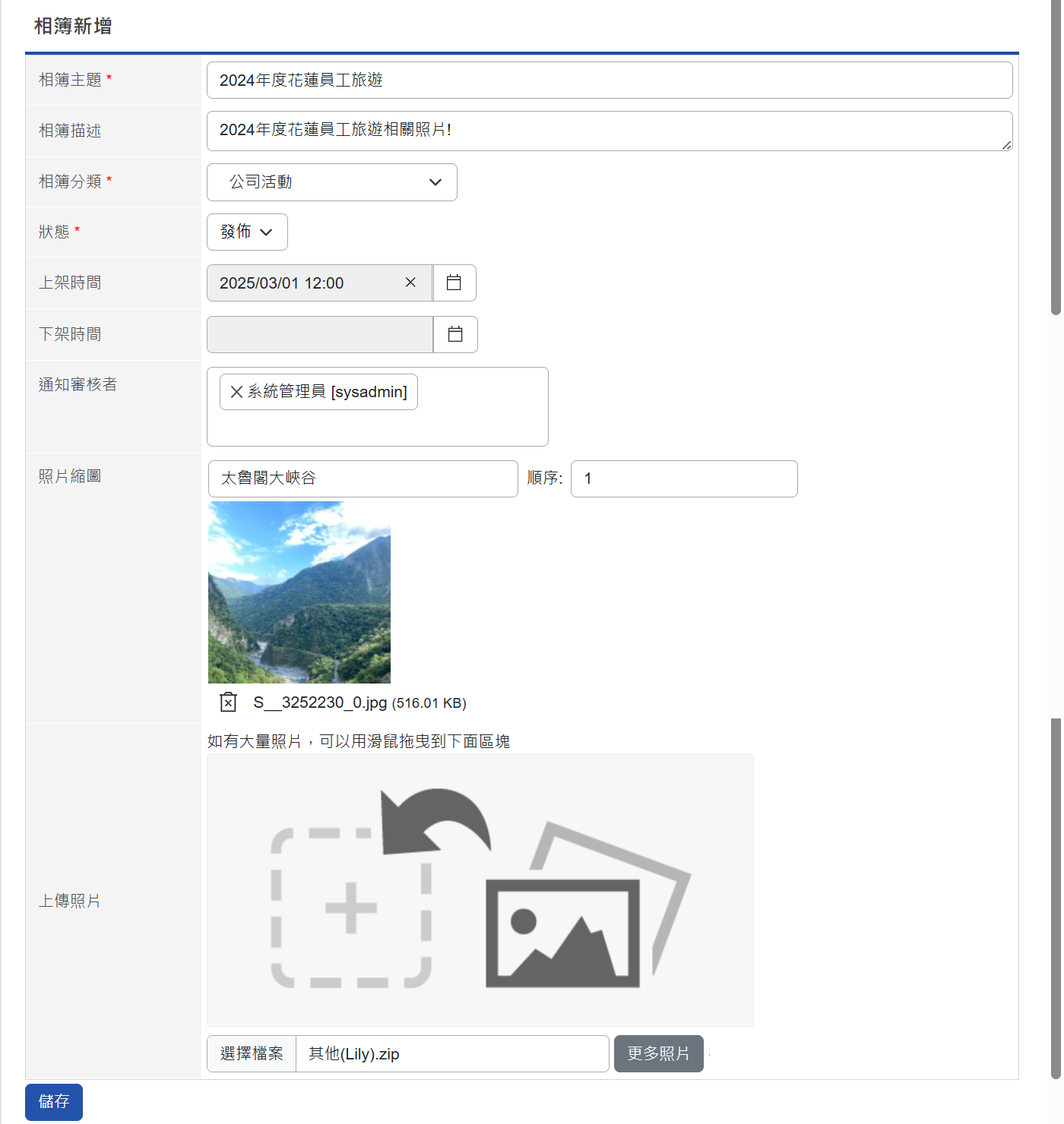 新增相簿內容
