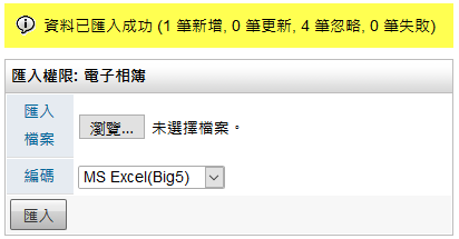 匯入成功說明