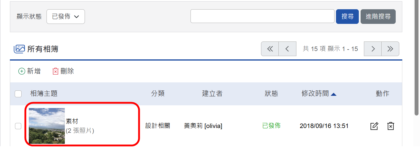 儲存後,系統會自動將第一個順位的照片設定為相簿主題照片