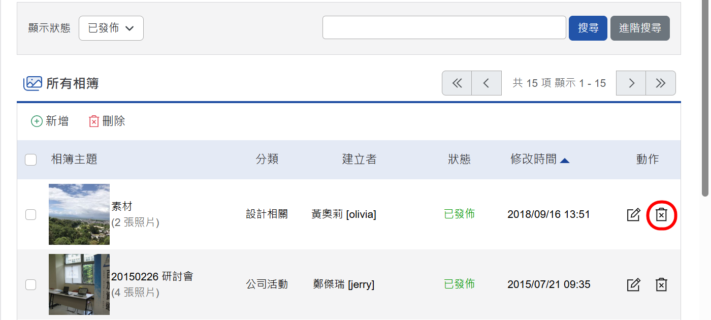 相簿列表點選刪除按鈕