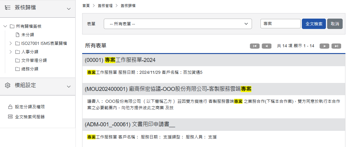 全文檢索