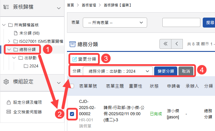 批次變更表單分類