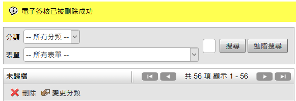 刪除成功