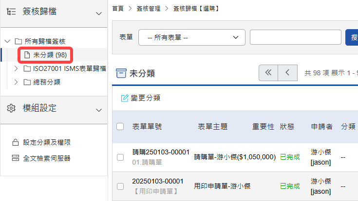 未歸檔資料夾的功能列表無刪除按鈕