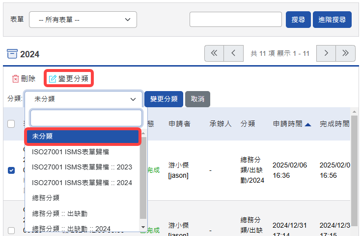 已歸檔的電子簽核可調整回未分類的狀態