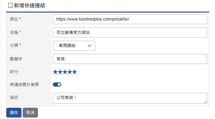 新增快速連結
