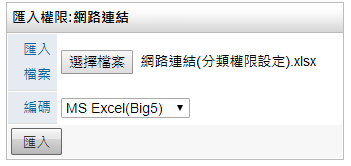 匯入檔案