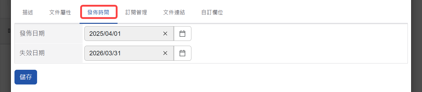發佈時間頁籤