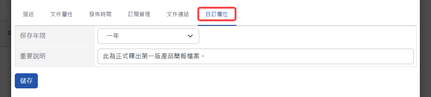填寫自訂欄位頁籤