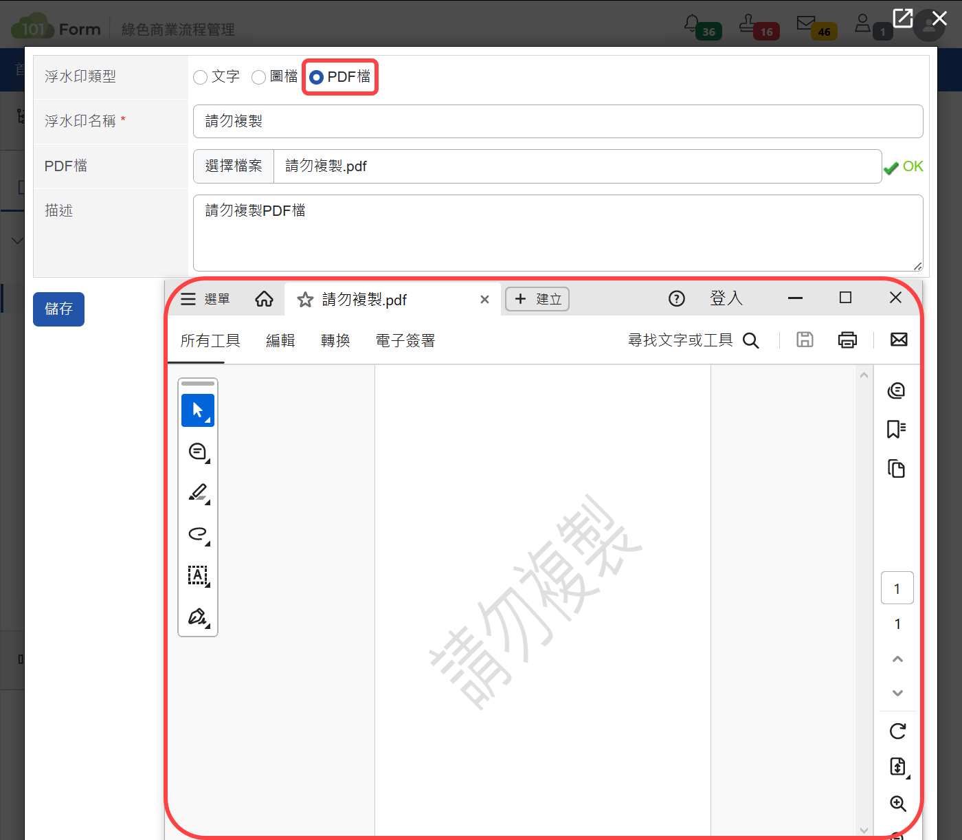 PDF檔浮水印