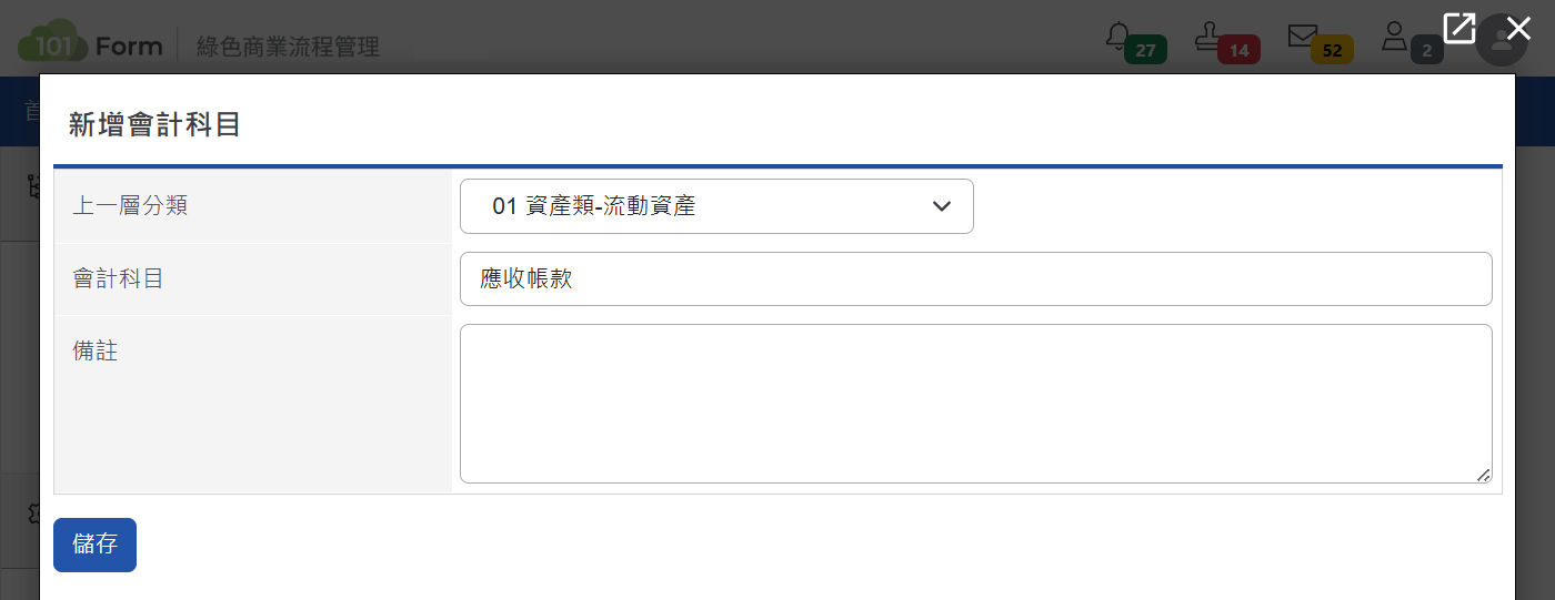 新增會計科目頁面