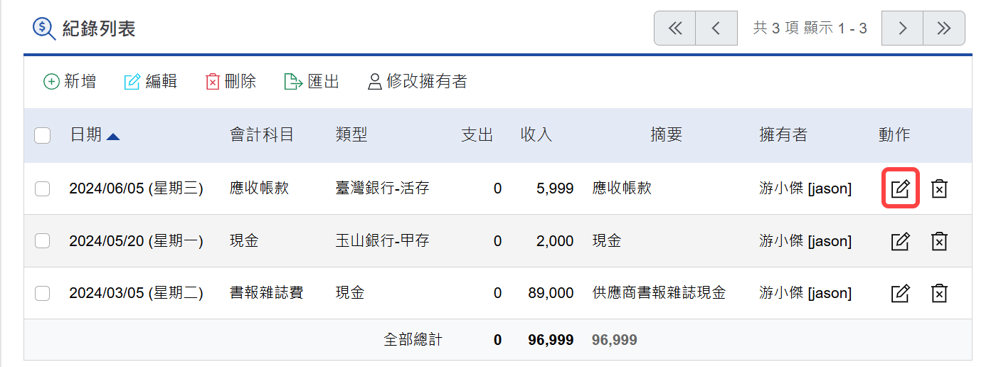 帳務管理 首頁