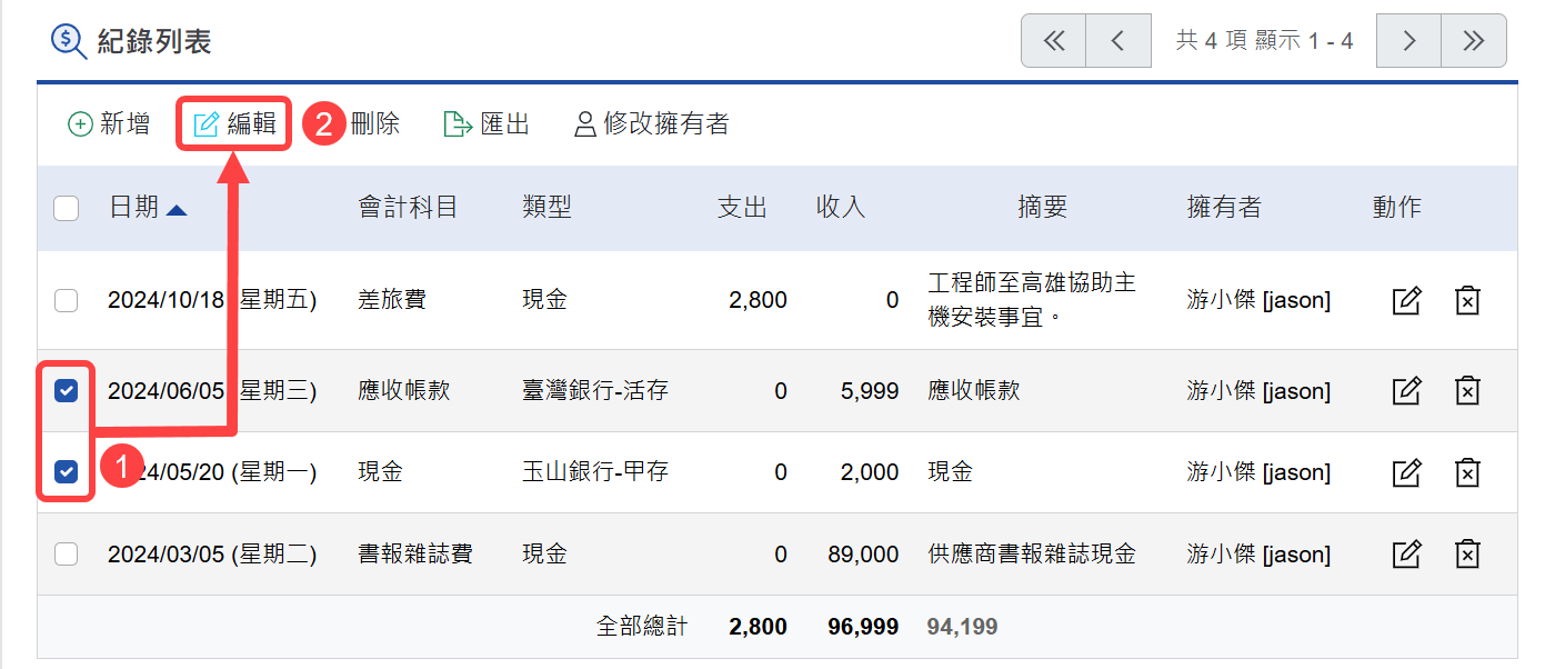 帳務管理 首頁