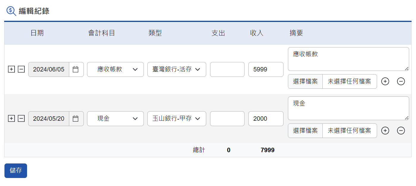 編輯多筆紀錄頁面